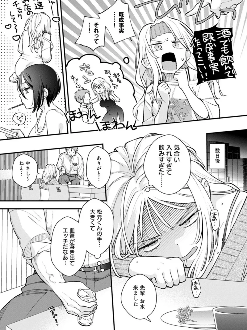 微熱のち蕩恋（てばさきのぶお） のサンプル画像8