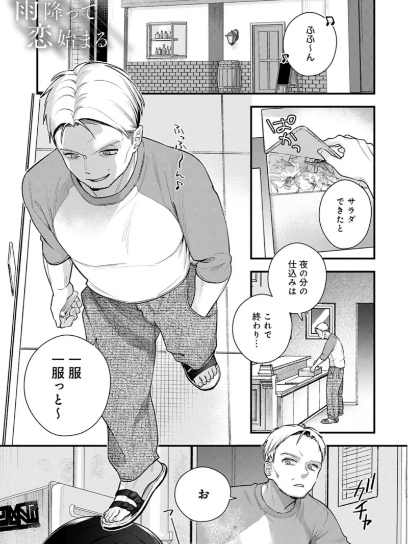 微熱のち蕩恋（てばさきのぶお） のサンプル画像12