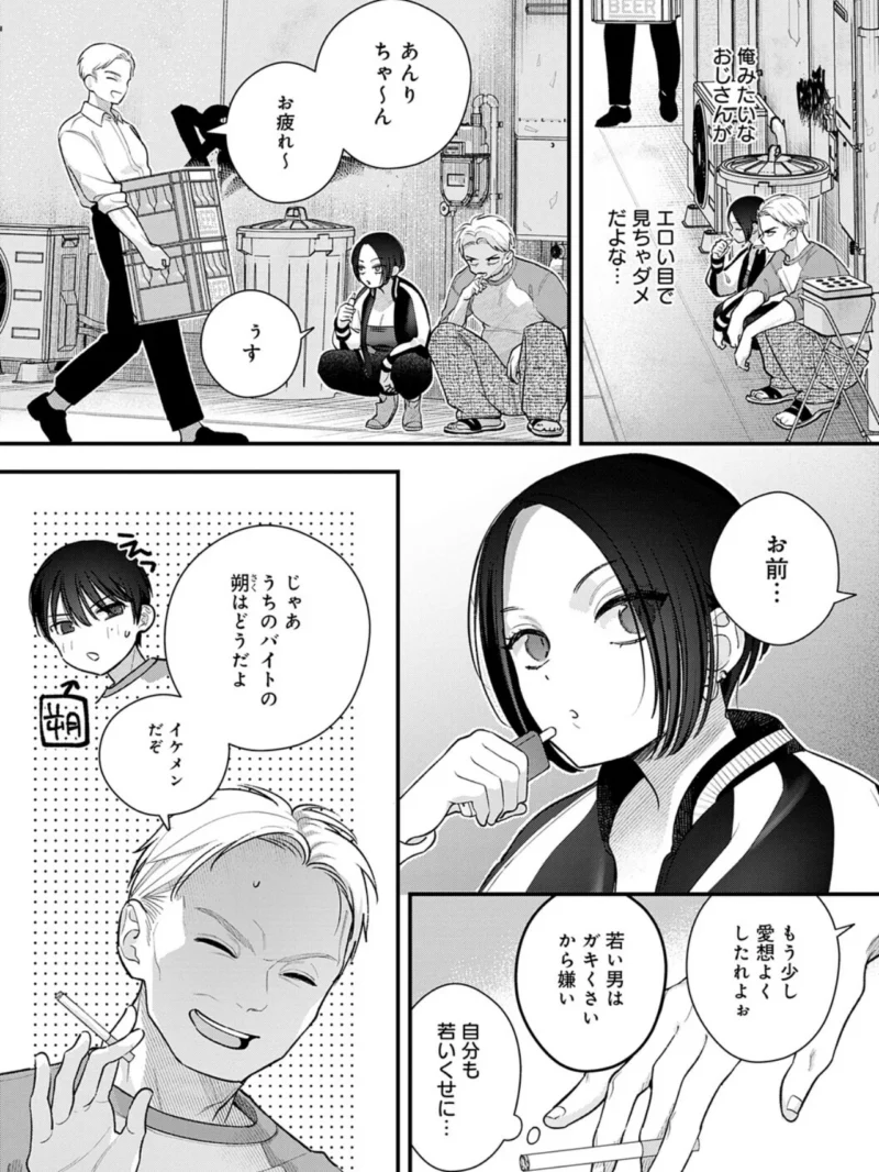 微熱のち蕩恋（てばさきのぶお） のサンプル画像15