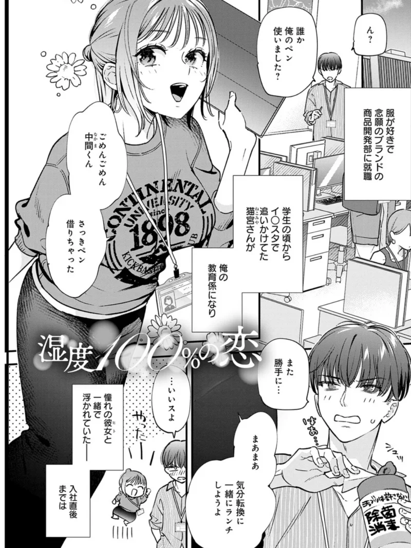 微熱のち蕩恋（てばさきのぶお） のサンプル画像17