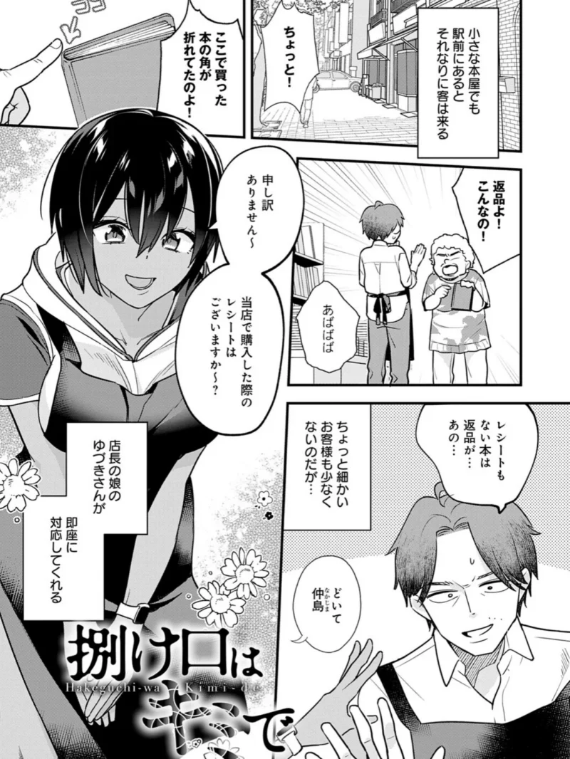 微熱のち蕩恋（てばさきのぶお） のサンプル画像19