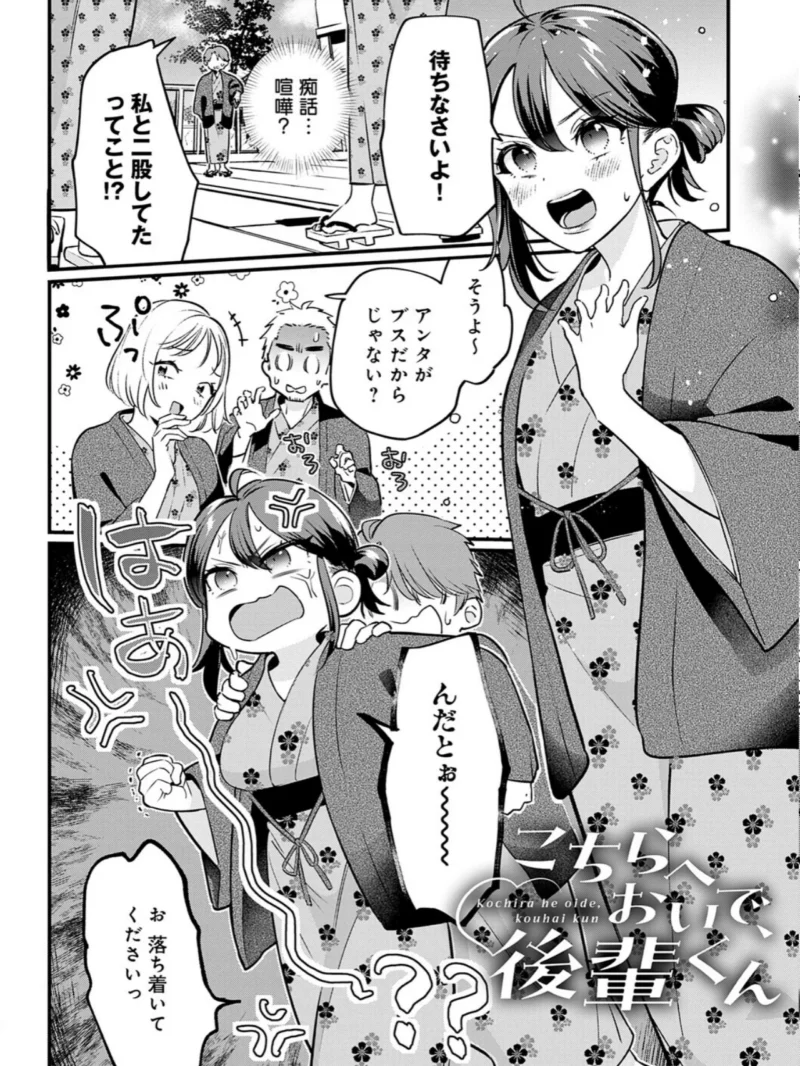 微熱のち蕩恋（てばさきのぶお） のサンプル画像20