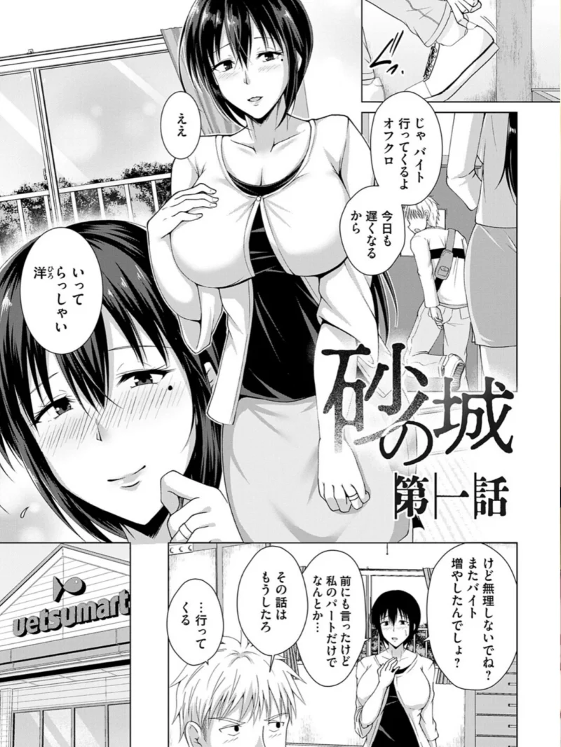 愛した母を、僕は抱けない（遠野すいか） のサンプル画像3