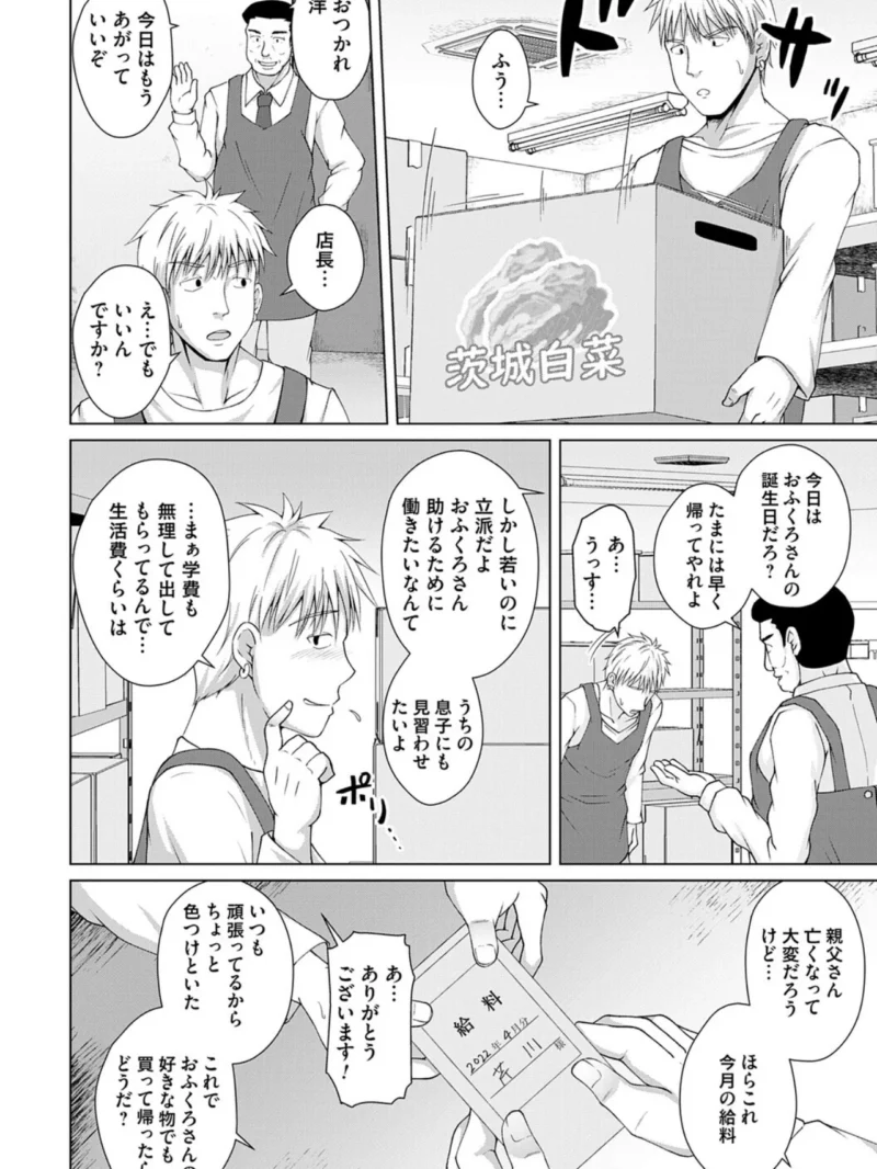 愛した母を、僕は抱けない（遠野すいか） のサンプル画像4