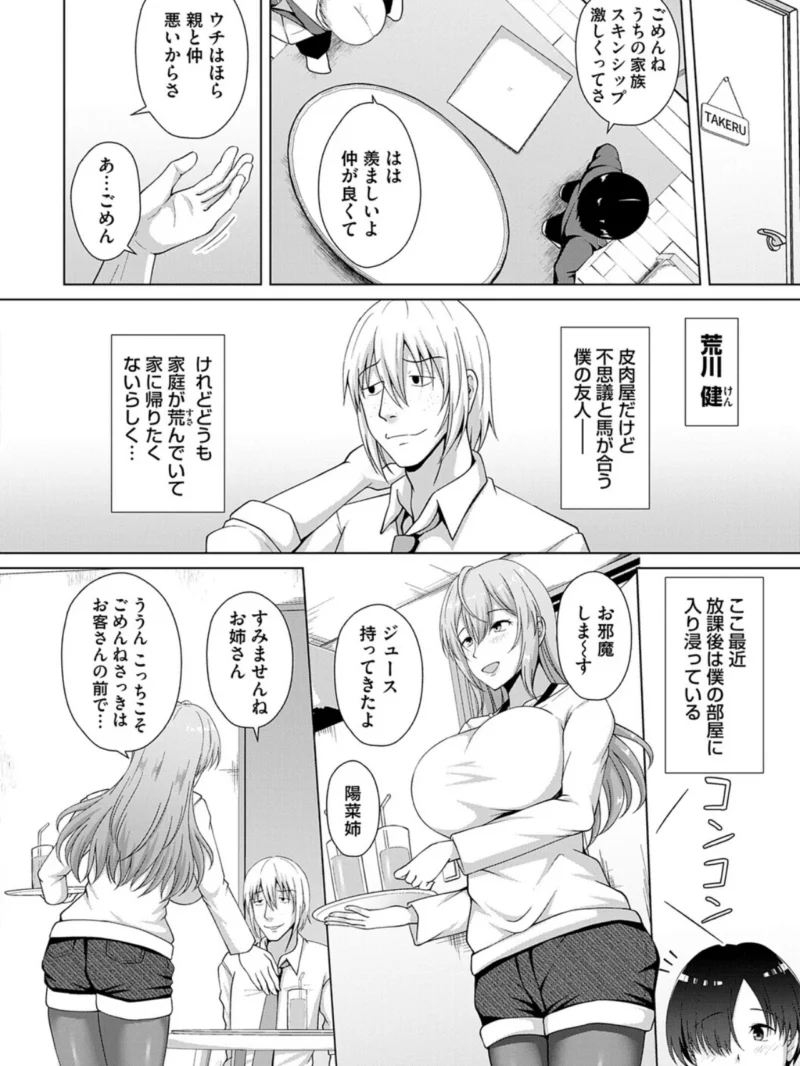 愛した母を、僕は抱けない（遠野すいか） のサンプル画像15