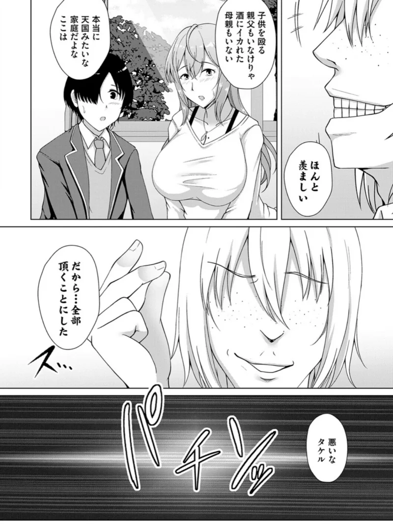 愛した母を、僕は抱けない（遠野すいか） のサンプル画像17