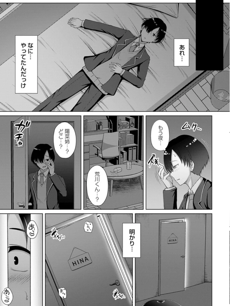 愛した母を、僕は抱けない（遠野すいか） のサンプル画像18