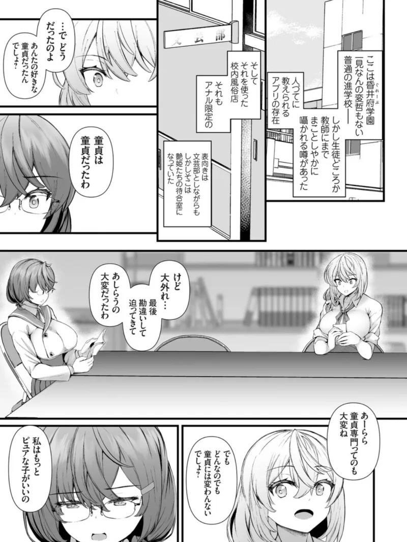 穴ろうよ！ぐれーぷ学園風俗部♪（久遠） のサンプル画像4