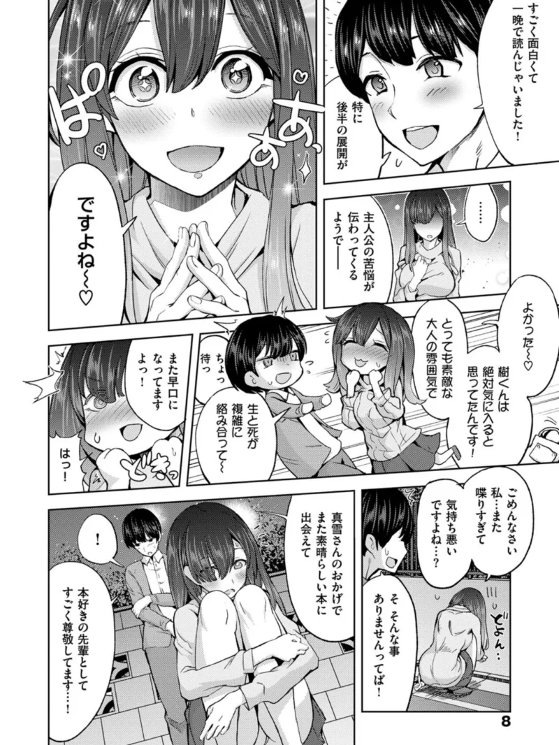 絶対きみとセックスするから。（多門結之） のサンプル画像5