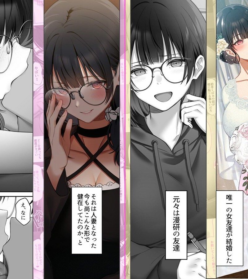 オタク同士の友情は結婚しても成立するよね？  〜元・女友達と不倫セックス〜（くすりゆび） のサンプル画像6