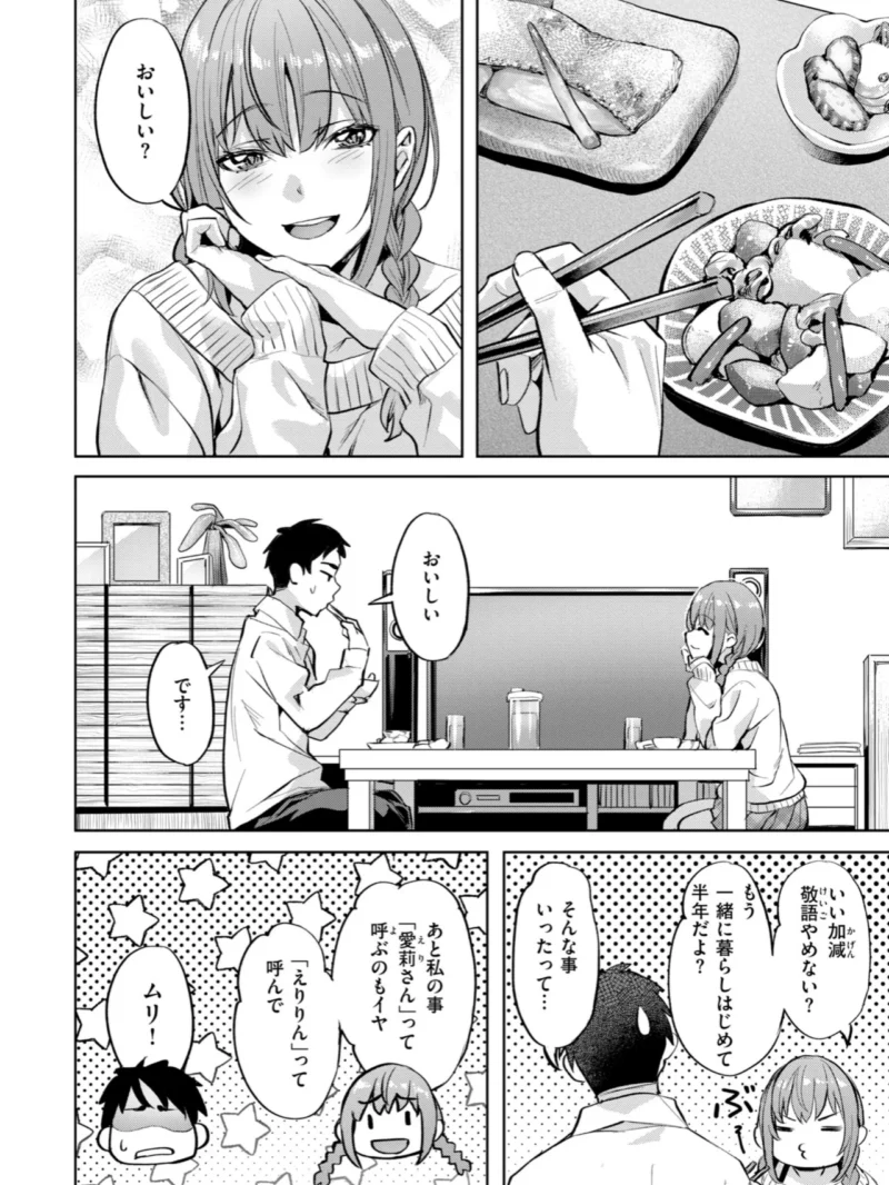 LOVEシャワー（長頼） のサンプル画像14
