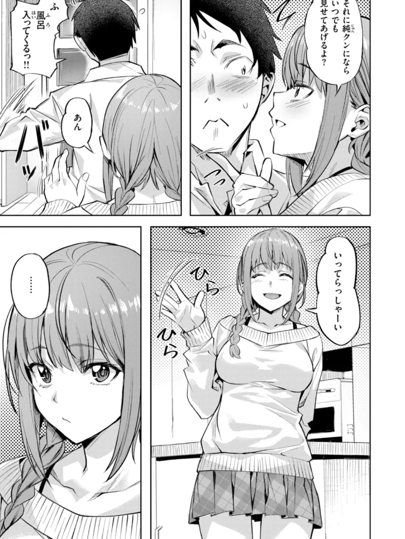 LOVEシャワー（長頼） のサンプル画像17