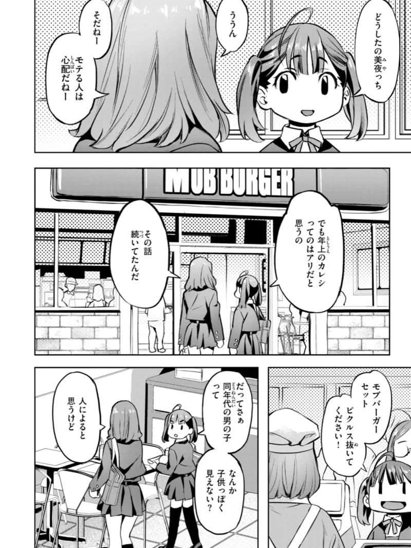 LOVEシャワー（長頼） のサンプル画像56