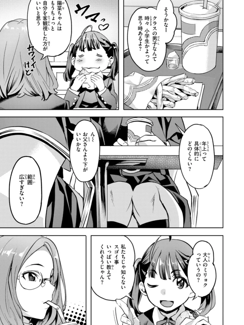 LOVEシャワー（長頼） のサンプル画像57