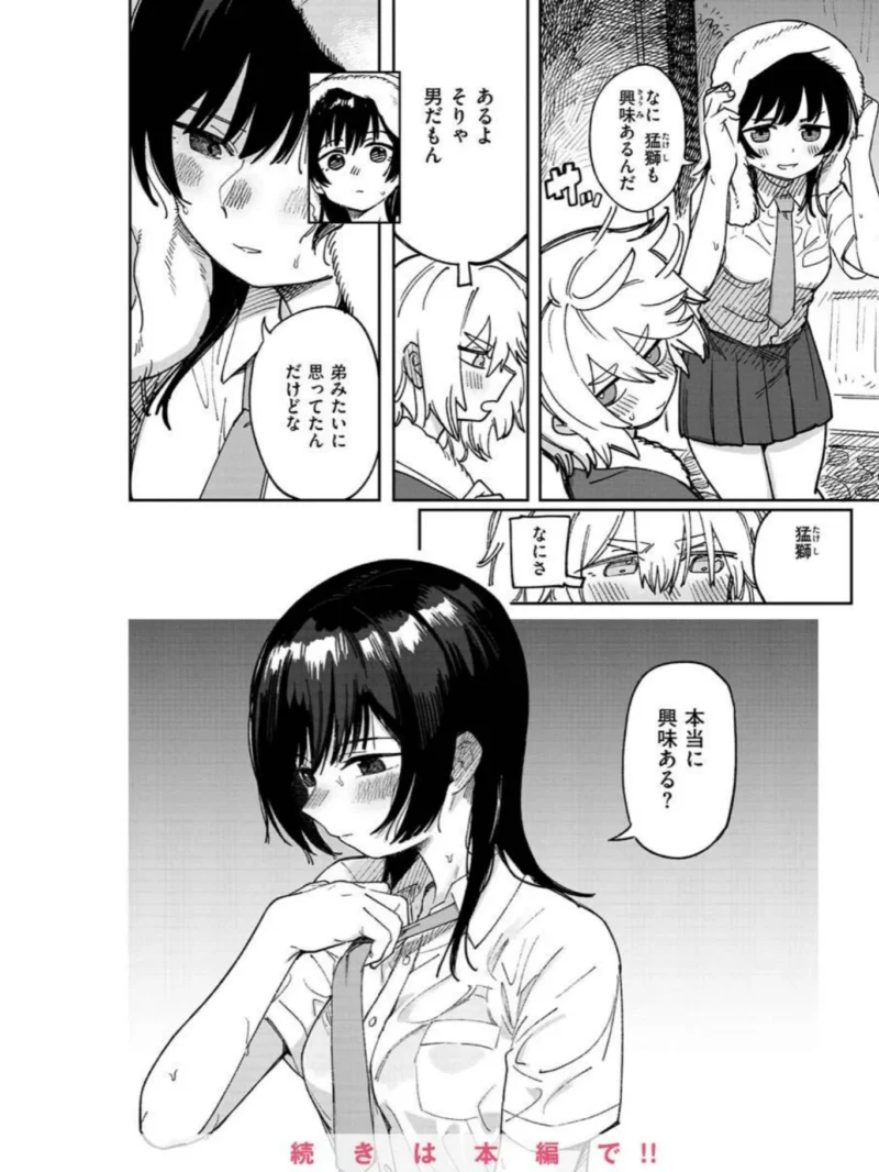 君は性春期（シャモナベ） のサンプル画像24