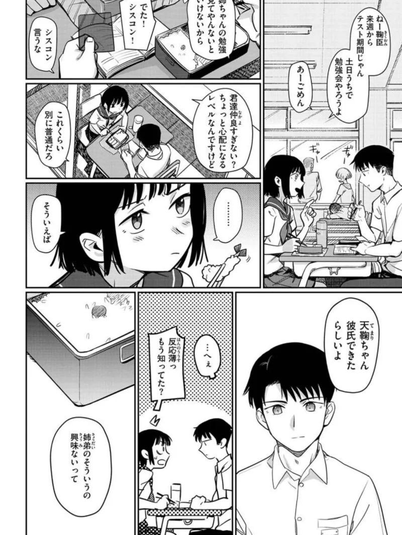 君は性春期（シャモナベ） のサンプル画像25