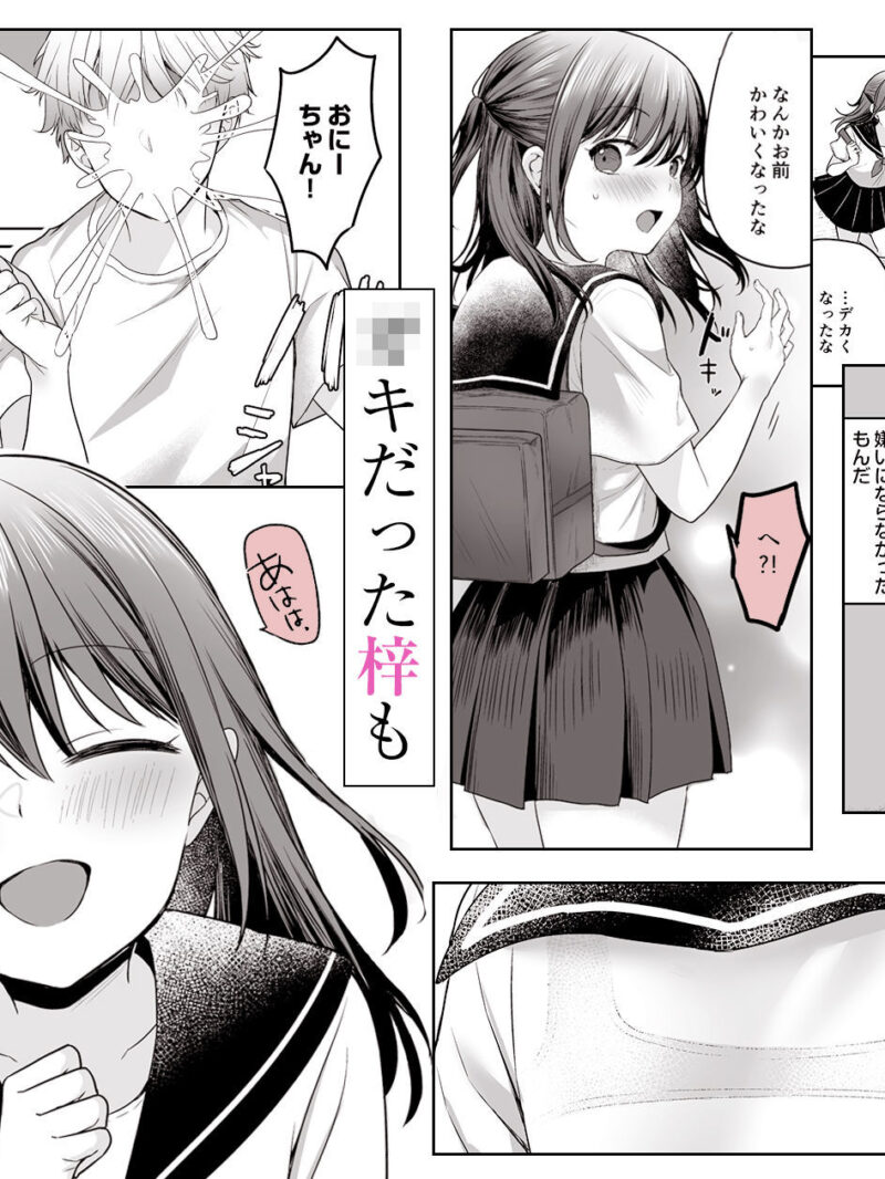夏、田舎、共犯関係〜帰省先で無知な従兄妹に沼る日々〜（香山リム） のサンプル画像3