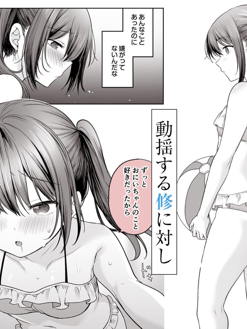 夏、田舎、共犯関係〜帰省先で無知な従兄妹に沼る日々〜（香山リム） のサンプル画像6