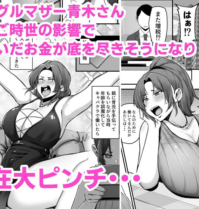 シングルマザー青木さんの家計術（フジノエ本舗） のサンプル画像2