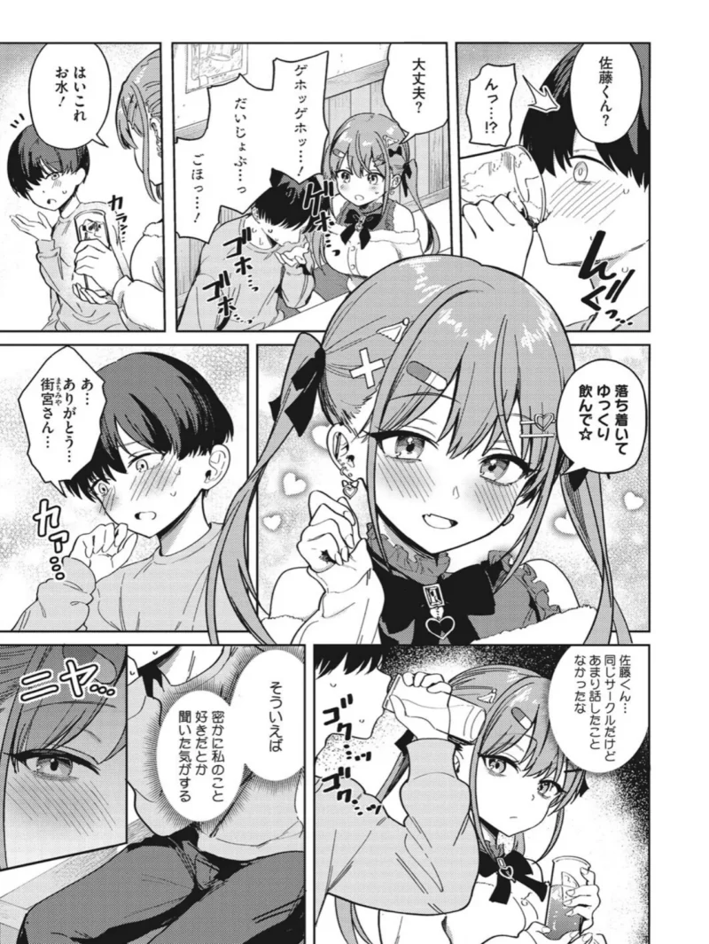 汚されたい系彼女。（ぶなぴー397円） のサンプル画像4