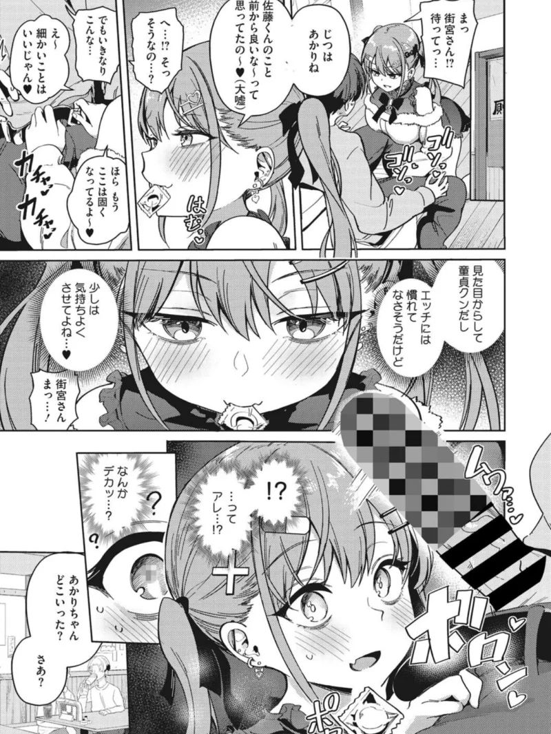 汚されたい系彼女。（ぶなぴー397円） のサンプル画像6