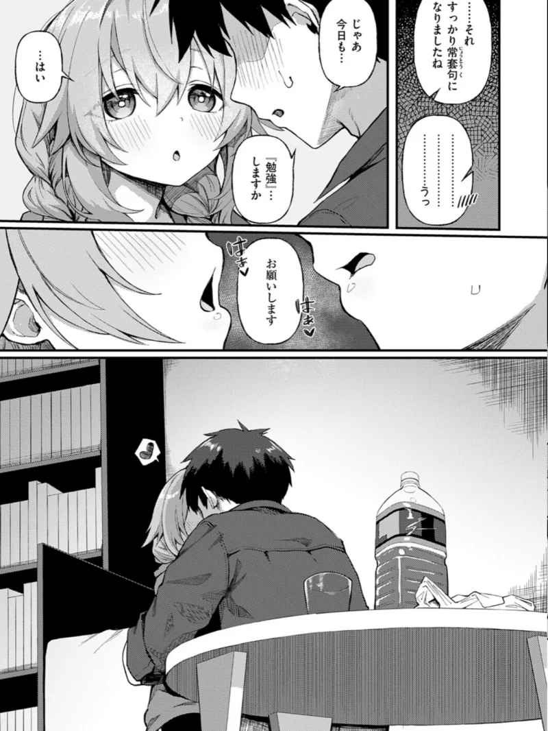 恋は読むものサカるもの2（ちぃずオレ） のサンプル画像8