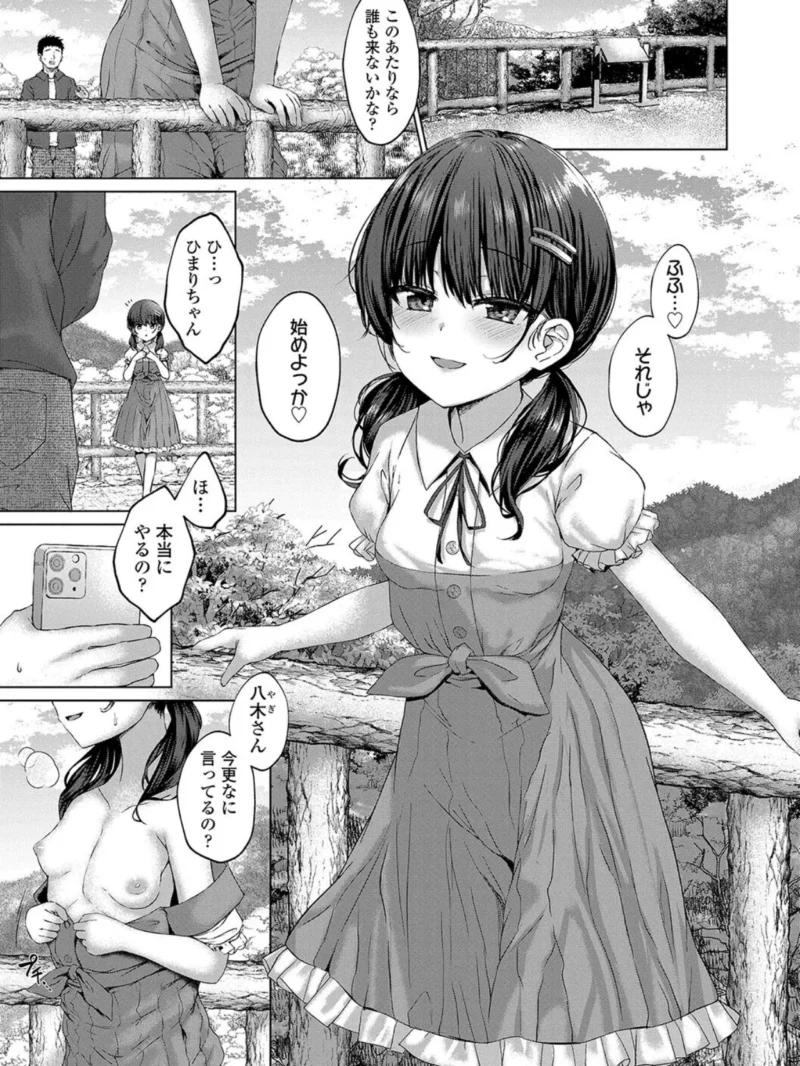 悪魔みたいにキミは立ってた（かみ田） のサンプル画像2