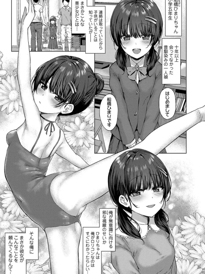 悪魔みたいにキミは立ってた（かみ田） のサンプル画像4