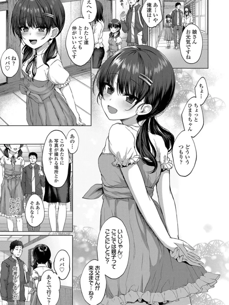 悪魔みたいにキミは立ってた（かみ田） のサンプル画像6
