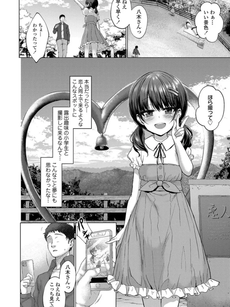 悪魔みたいにキミは立ってた（かみ田） のサンプル画像9