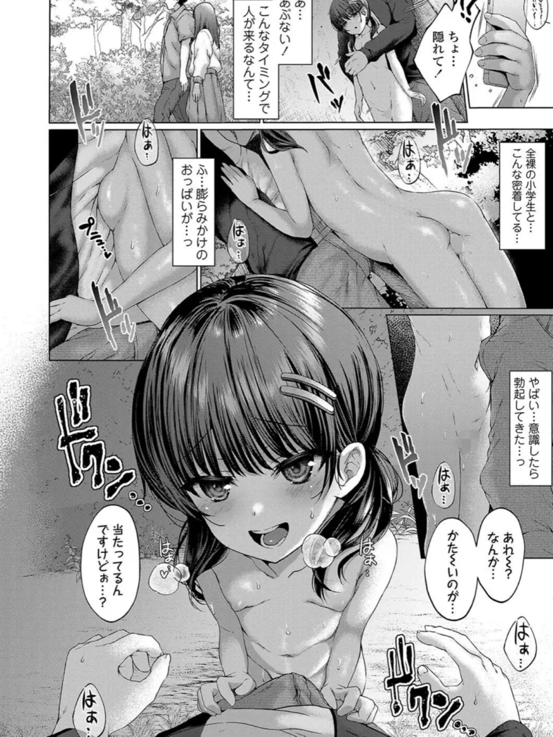 悪魔みたいにキミは立ってた（かみ田） のサンプル画像11