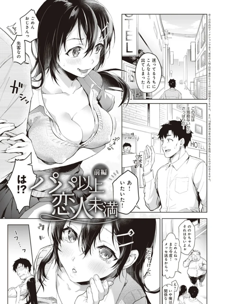 ご都合カノジョ（sage・ジョー） のサンプル画像11