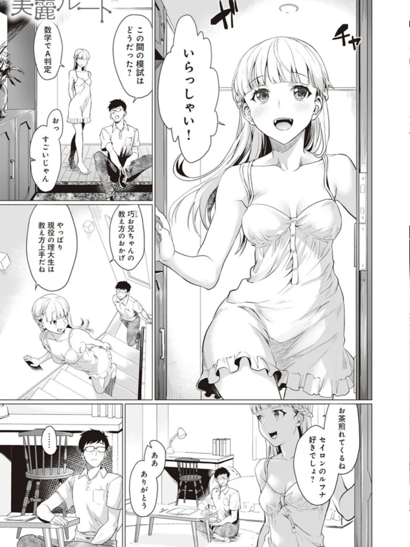 ご都合カノジョ（sage・ジョー） のサンプル画像17