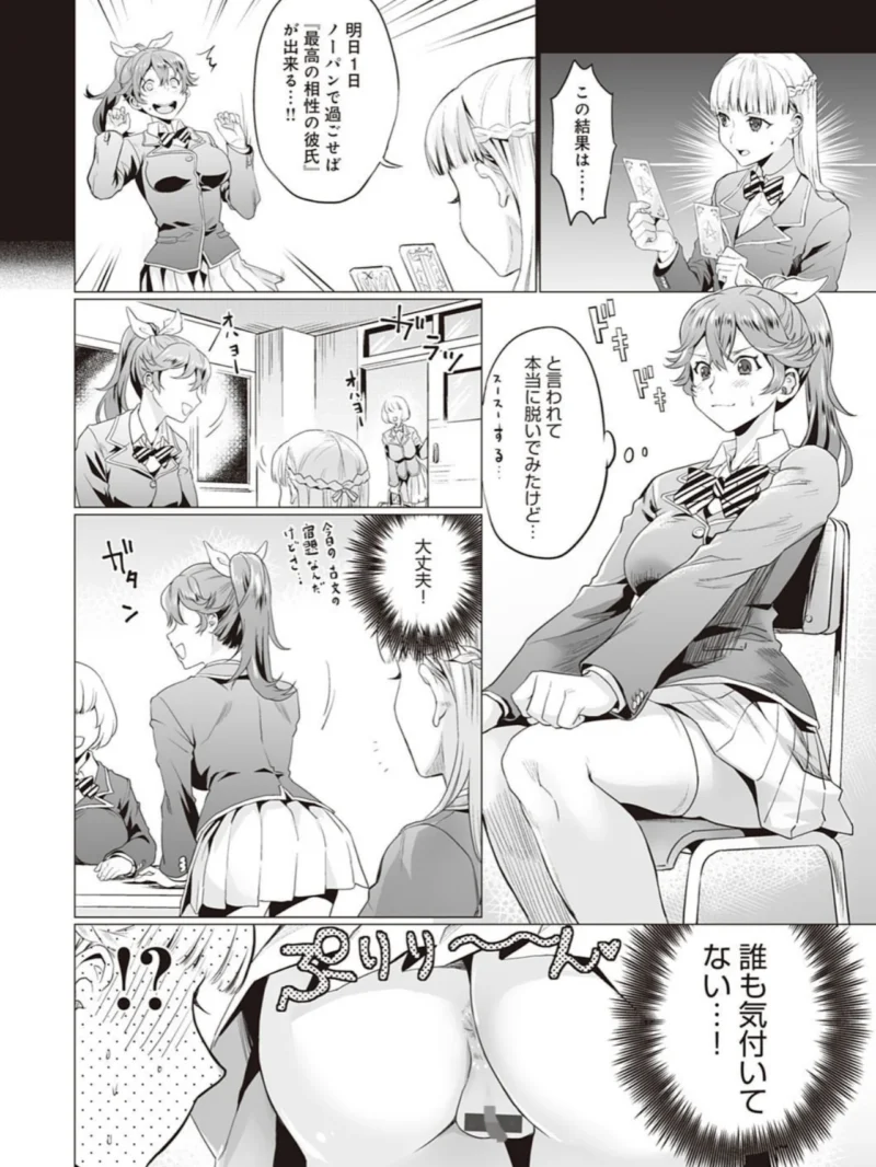 ご都合カノジョ（sage・ジョー） のサンプル画像20