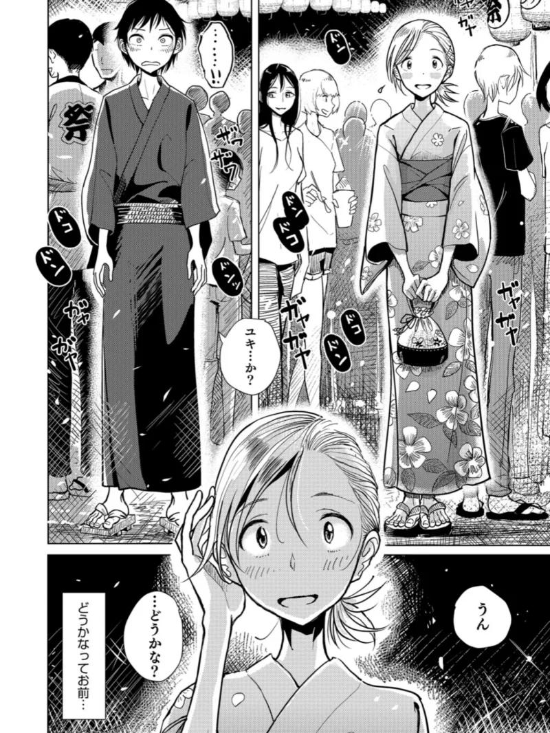 僕らは…（ディビ） のサンプル画像3