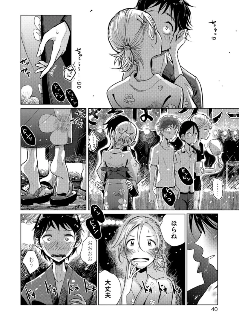 僕らは…（ディビ） のサンプル画像5