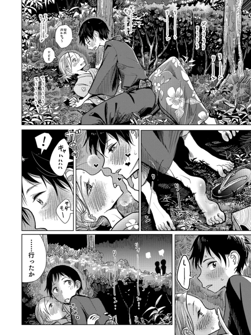 僕らは…（ディビ） のサンプル画像7
