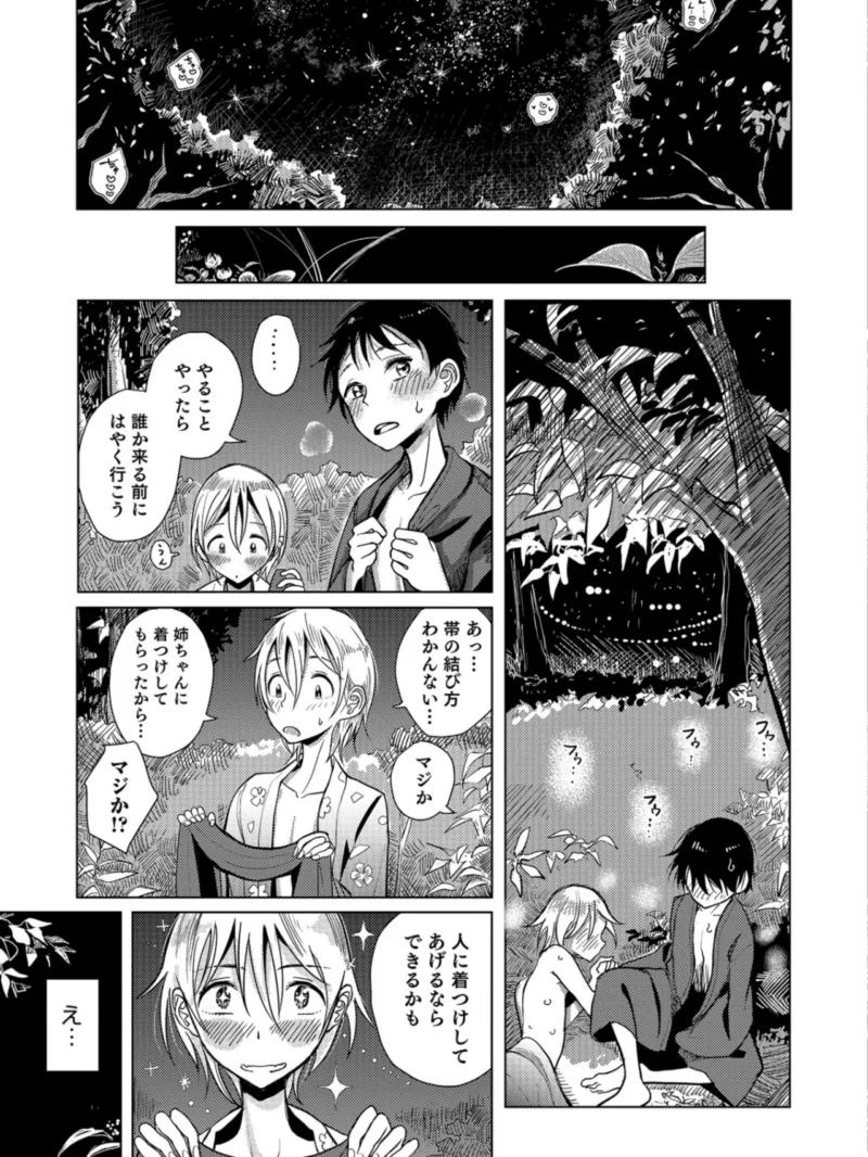 僕らは…（ディビ） のサンプル画像15