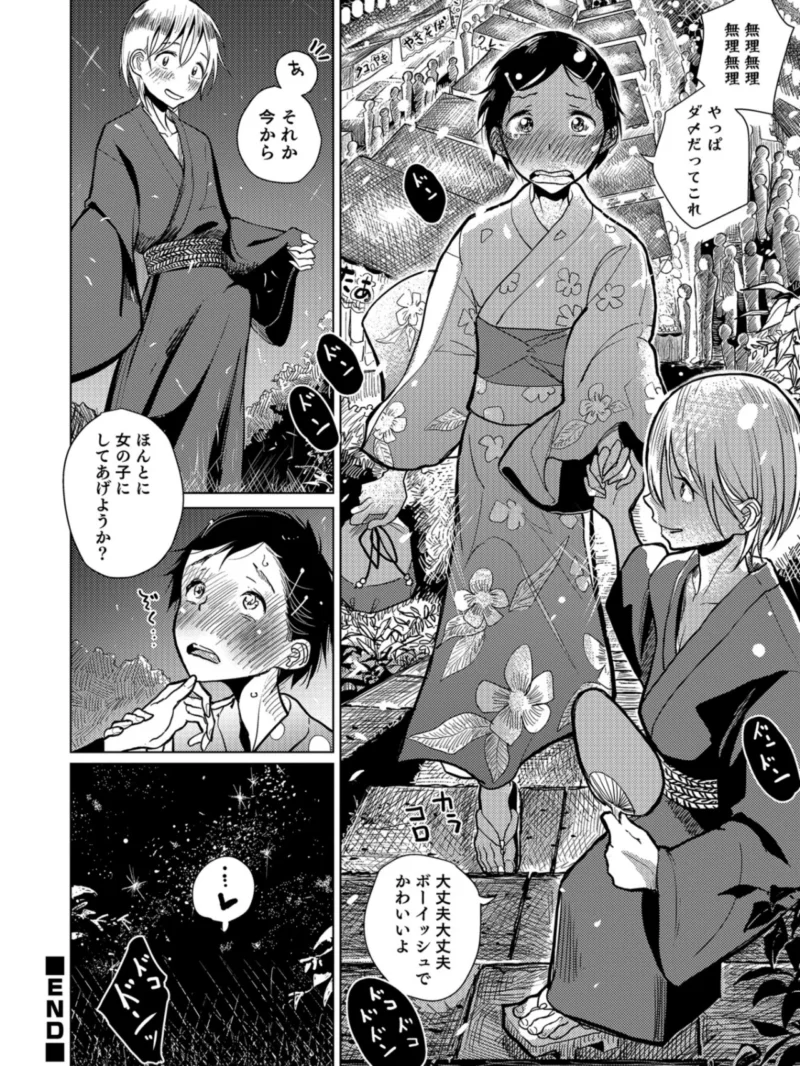 僕らは…（ディビ） のサンプル画像16
