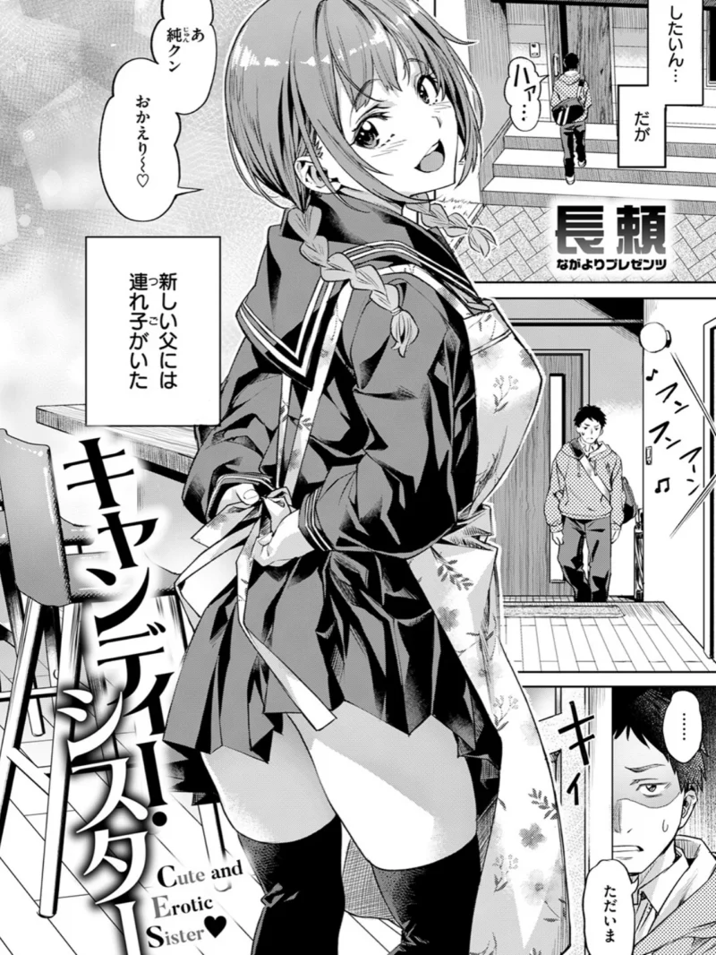 キャンディー・シスター（長頼） のサンプル画像3