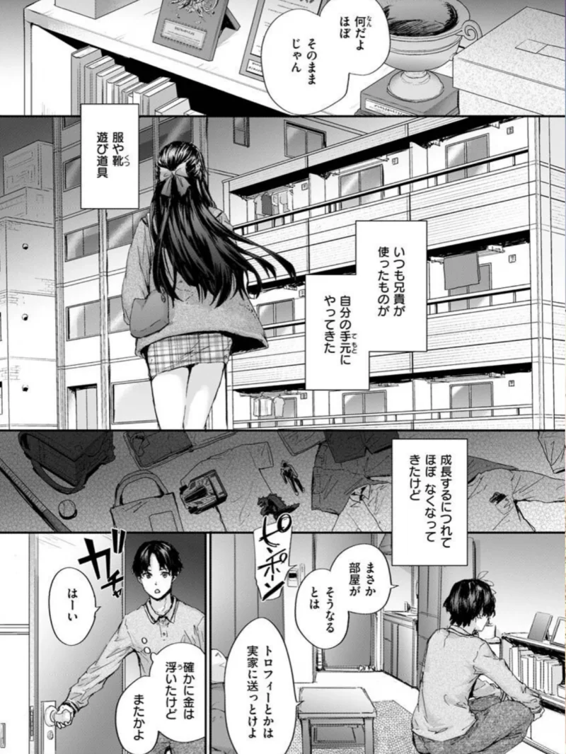 おさがりセックスフレンド（スミヤ） のサンプル画像3