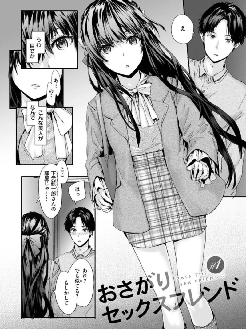おさがりセックスフレンド（スミヤ） のサンプル画像4