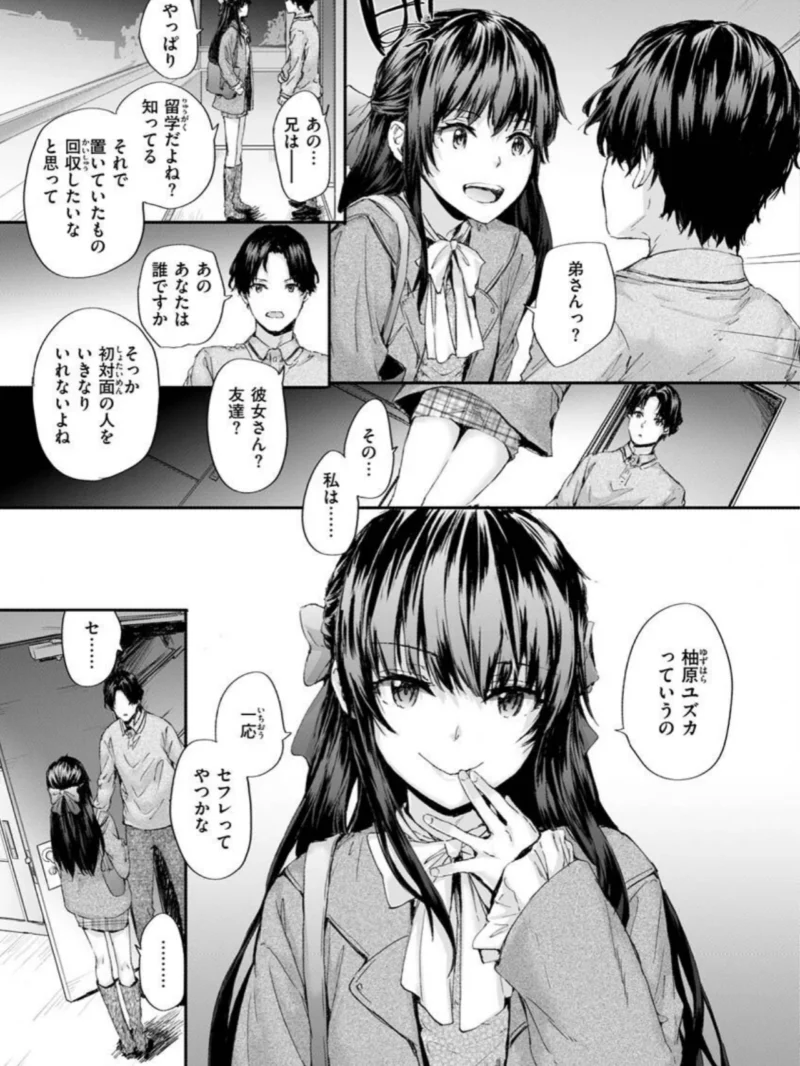 おさがりセックスフレンド（スミヤ） のサンプル画像5