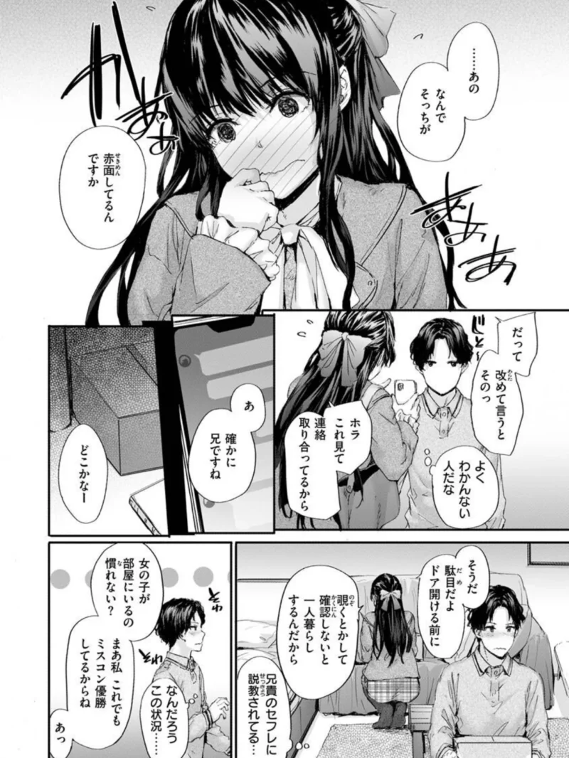 おさがりセックスフレンド（スミヤ） のサンプル画像6