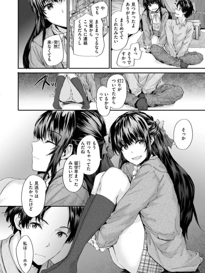 おさがりセックスフレンド（スミヤ） のサンプル画像8