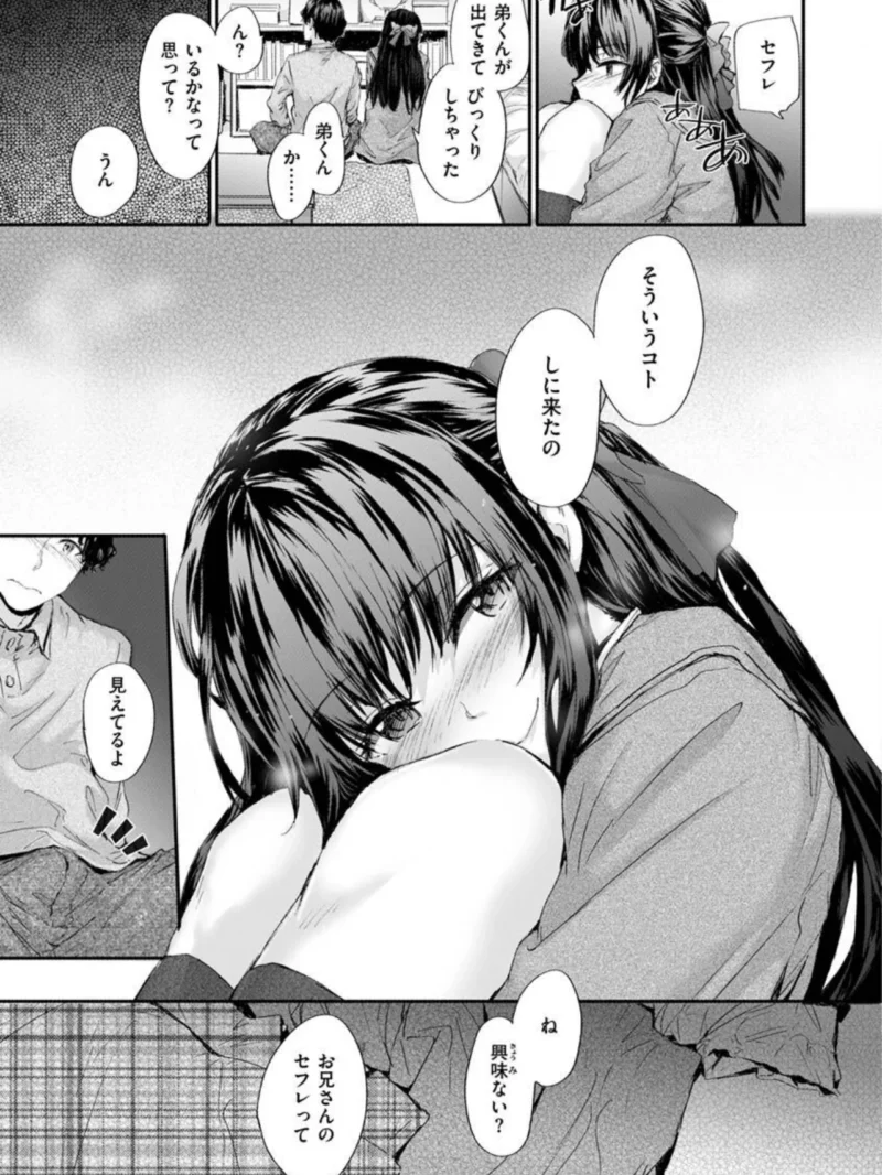 おさがりセックスフレンド（スミヤ） のサンプル画像9