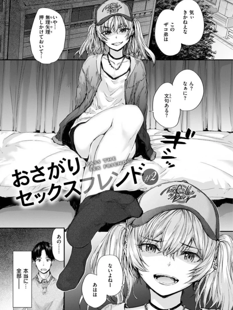 おさがりセックスフレンド（スミヤ） のサンプル画像10