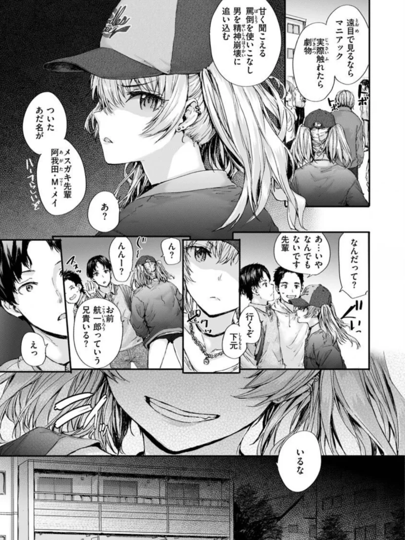 おさがりセックスフレンド（スミヤ） のサンプル画像12