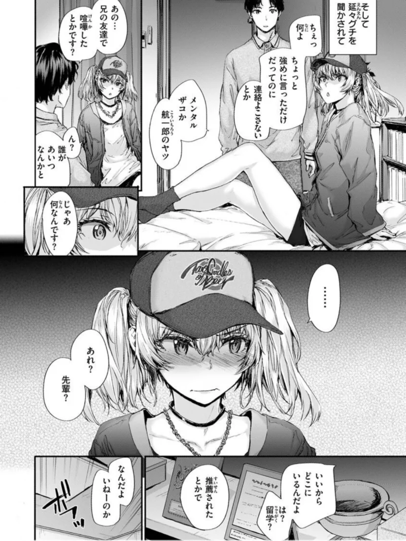 おさがりセックスフレンド（スミヤ） のサンプル画像13