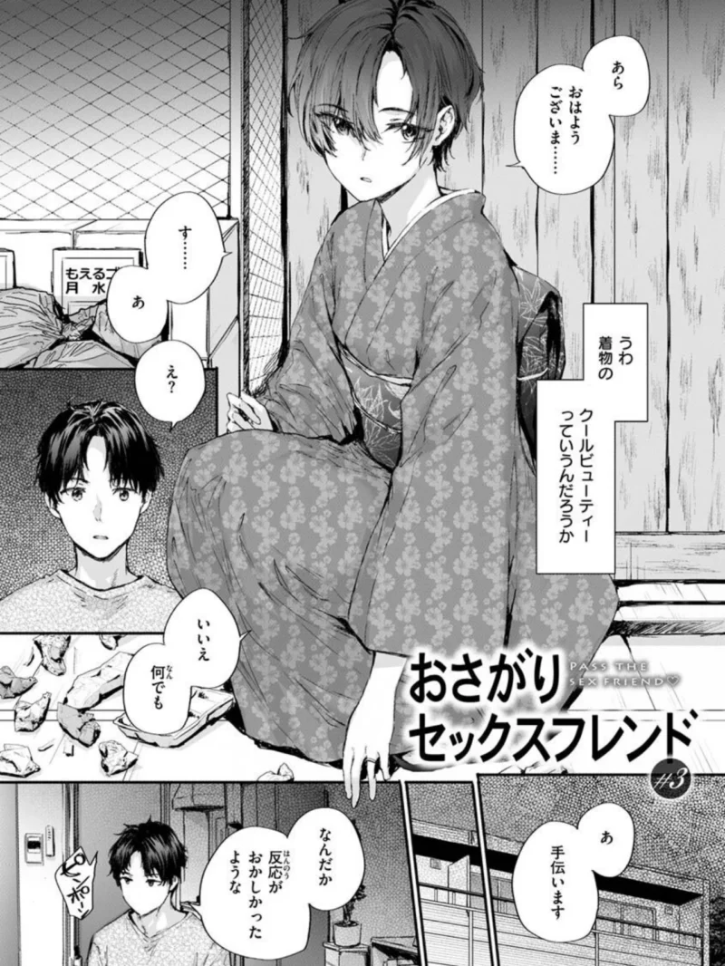 おさがりセックスフレンド（スミヤ） のサンプル画像15